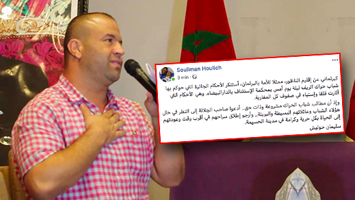 حوليش يستنكر الأحكام الصادرة في حق معتقلي حراك الريف ويدعو لتدخل الملك