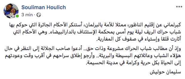 حوليش يستنكر الأحكام الصادرة في حق معتقلي حراك الريف ويدعو لتدخل الملك