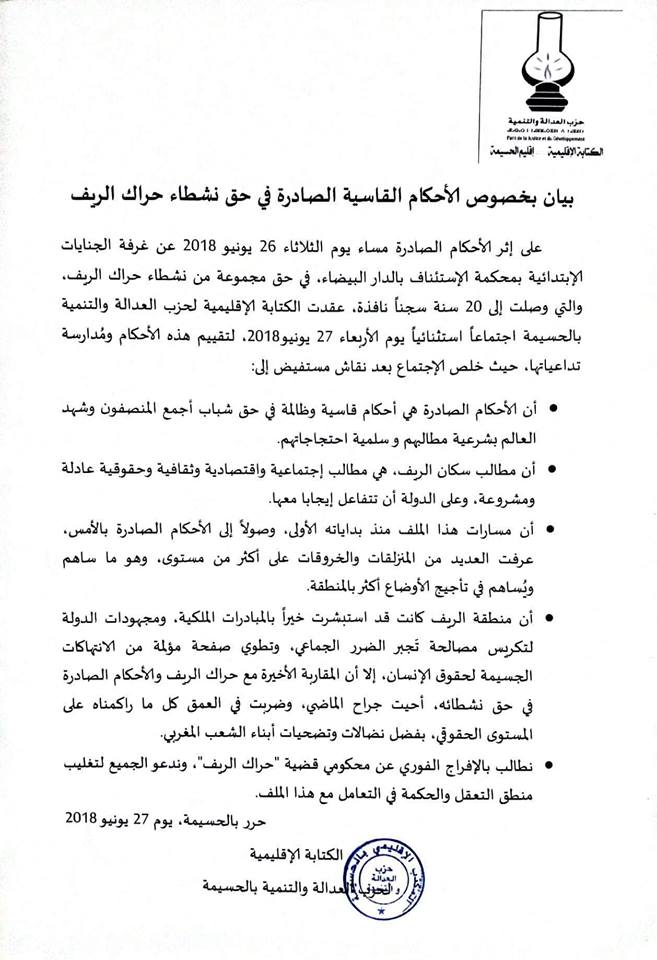 العدالة والتنمية بالحسيمة: الأحكام الصادرة في حق نشطاء الريف قاسية وظالمة