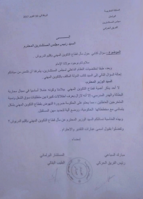 بعد تدخلات برلماني الدريوش لدى كاتب الدولة في التكوين المهني.. هذا مآل مركزي الدريوش وميضار