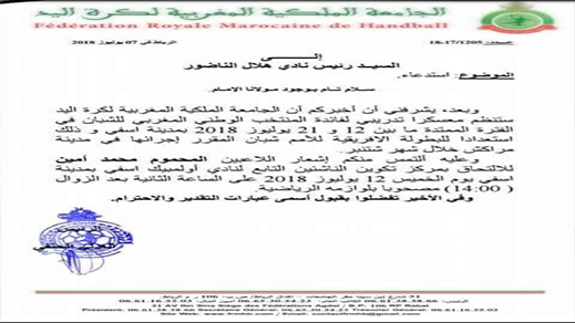 بعد ظهوره بمستوى مشرف.. جامعة كرة اليد تطلب لاعب هلال الناظور "المحموم" للالتحاق بالمنتخب الوطني