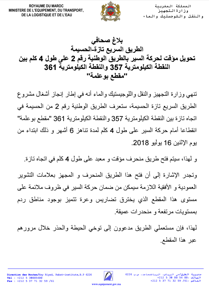 تحويل مؤقت لحركة السير من الحسيمة إلى تازة عبر طريق "بوعرما"