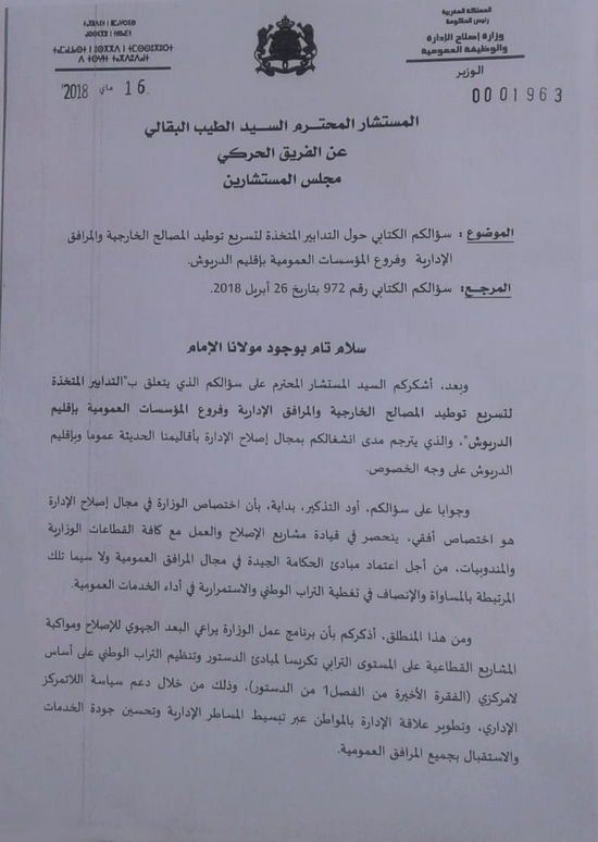 البرلماني الطيب البقالي يساءل رئاسة الحكومة عن التدابير المتخذة لتسريع توطيد المصالح والمرافق الإدارية بالدريوش