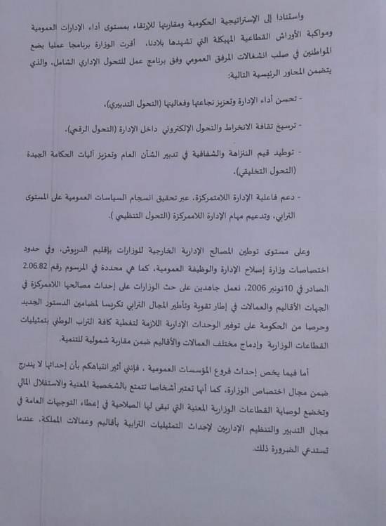 البرلماني الطيب البقالي يساءل رئاسة الحكومة عن التدابير المتخذة لتسريع توطيد المصالح والمرافق الإدارية بالدريوش