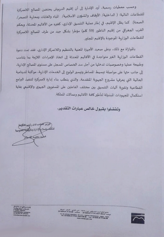 البرلماني الطيب البقالي يساءل رئاسة الحكومة عن التدابير المتخذة لتسريع توطيد المصالح والمرافق الإدارية بالدريوش