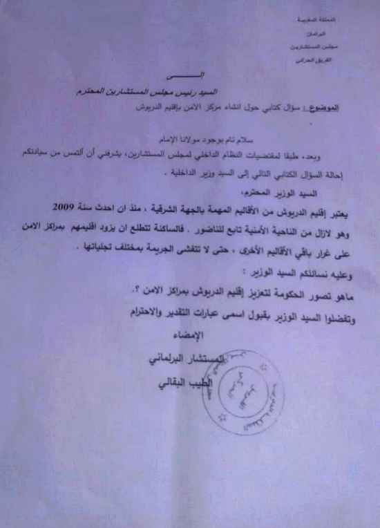البرلماني الطيب البقالي يطالب وزير الداخلية بالإسراع في إحداث مراكز الأمن الوطني بالدريوش