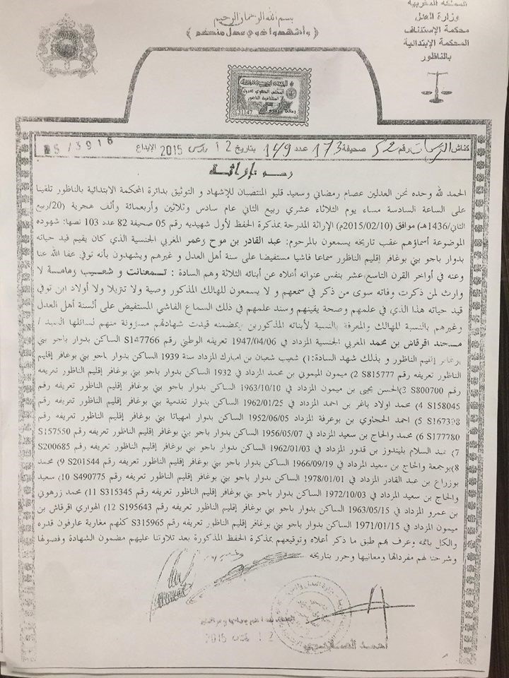 مالك "أرض" ببويافر يرد بالوثائق على "إتهام" طاله بشأن حقه المشروع في التحفيظ لدى المحافظة العقارية