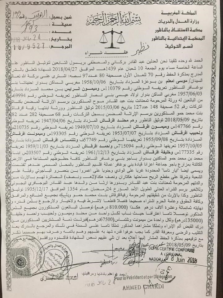 مالك "أرض" ببويافر يرد بالوثائق على "إتهام" طاله بشأن حقه المشروع في التحفيظ لدى المحافظة العقارية