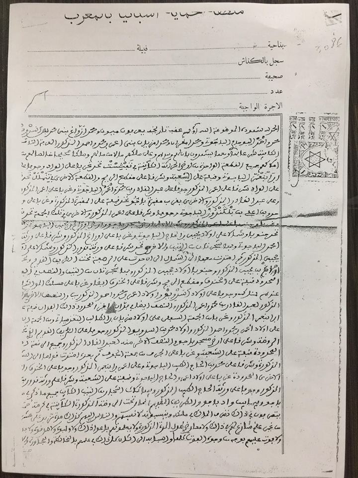 مالك "أرض" ببويافر يرد بالوثائق على "إتهام" طاله بشأن حقه المشروع في التحفيظ لدى المحافظة العقارية