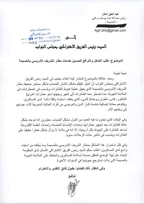 إنتشار الضباب في محيط مطار الحسيمة يدفع رئيس جماعة الى تدخل الجهات المعنية إنتشار الضباب في محيط مطار الحسيمة يدفع رئيس جماعة الى تدخل الجهات المعنية
