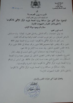 البرلماني سليمان حوليش يسائل وزارة الصحة حول مساهمتها في المركز الأنكولوجي بالناظور
