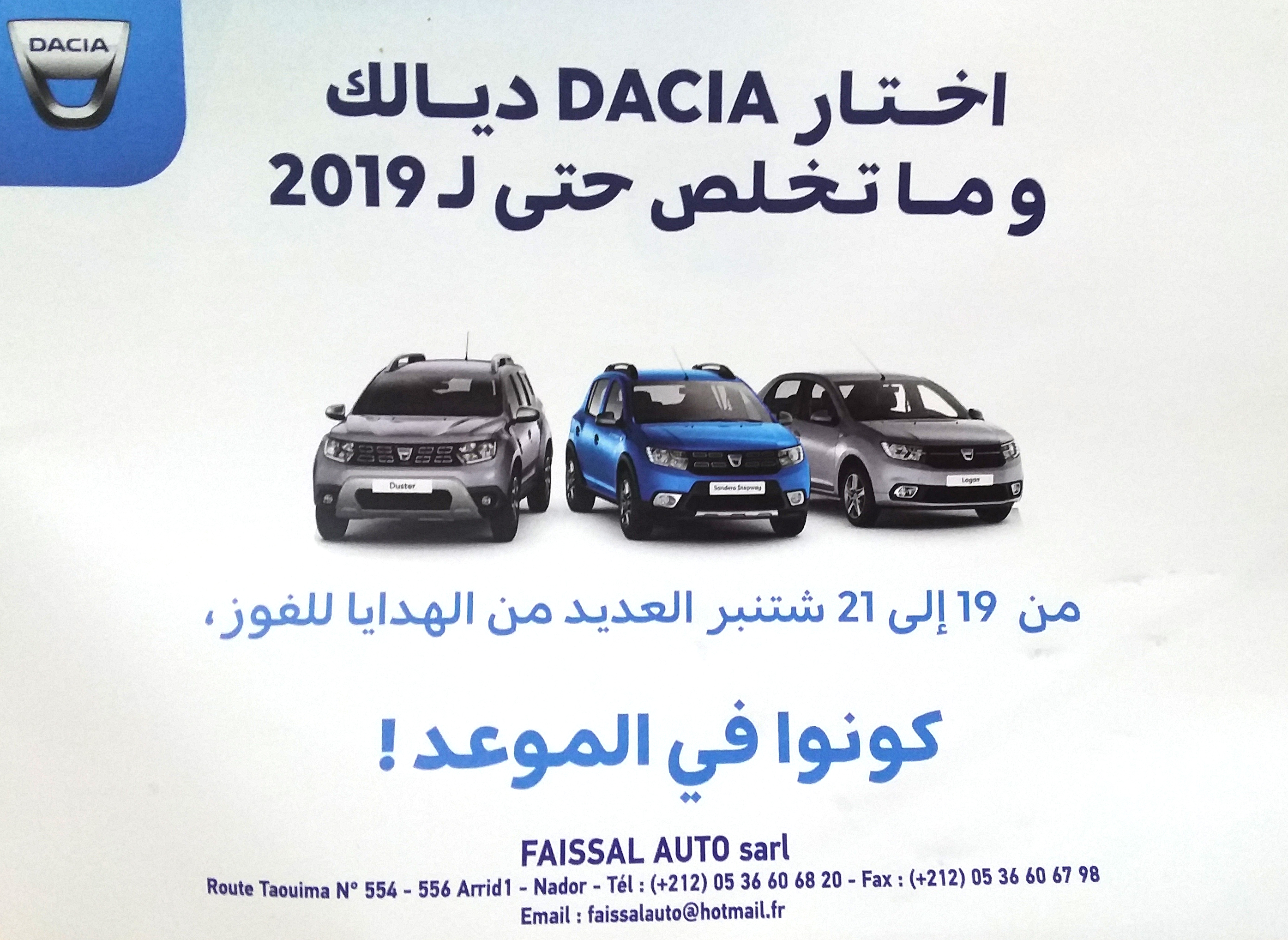 شركة "داسيا" بالناظور تخصص عرضا مغريا: اختار داسيا ديالك بلا ماتخلص حتى لـ2019 واربح جوائز