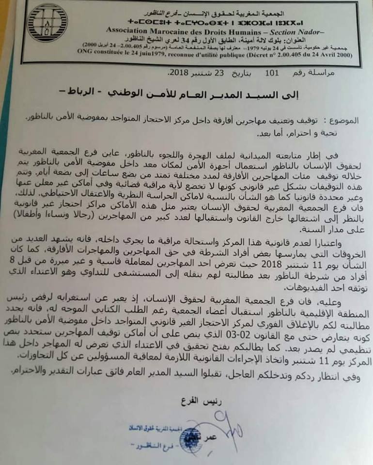 جمعية حقوقية تراسل المدير العام للأمن الوطني بشأن تعنيف وتوقيف مهاجرين بالناظور