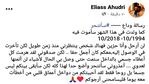 فنان من الناظور يترك رسالة انتحار على الفايسبوك ونشطاء يطالبون من أقاربه وأصدقائه التدخل