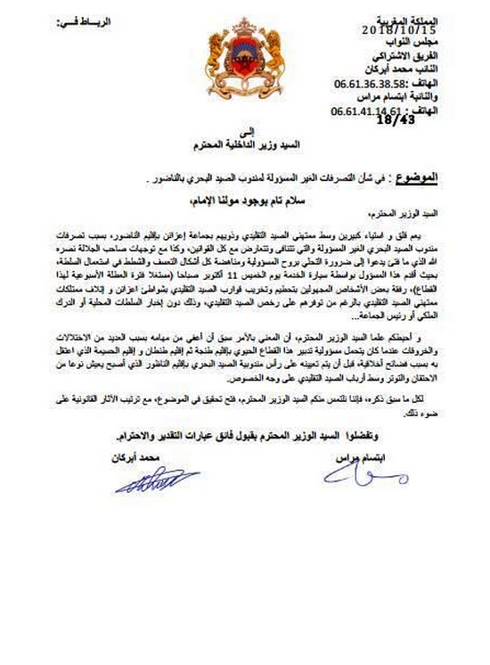 البرلمانيان أبرشان ومراس يراسلان لفتيت و أخنوش يشأن "خروقات" مندوب الصيد البحري بالناظور