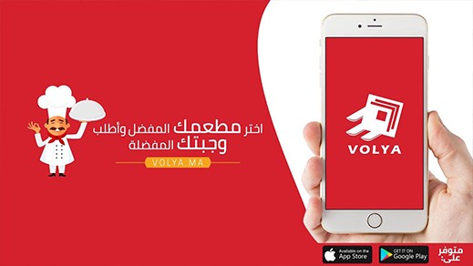 خدمة فوليا متوفرة بالناظور... اختر وجبتك من مطعمك المفضل بنقرة واحدة وستصلك في أسرع وقت