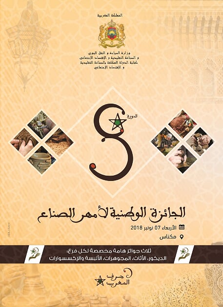 الدورة الثامنة للجائزة الوطنية لأمهر الصناع التقليدين الدورة الثامنة للجائزة الوطنية لأمهر الصناع التقليدين