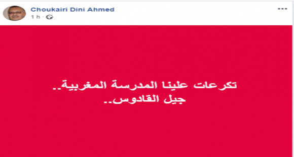 القيادي بحزب العدالة والتنمية يعتذر من التلاميذ المحتجين بعدما وصفهم بـجيل القادوس