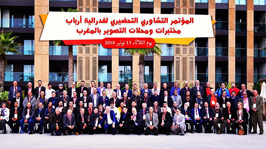 جمعيات أرباب محلات ومختبرات التصوير الفوتوغرافي بالمغرب تعقد لقاء تواصليا لمناقشة مشاكل القطاع