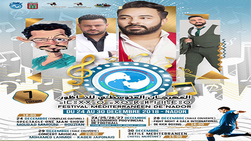 الناظور على موعد مع انطلاق المهرجان المتوسطي بمشاركة فنانين محليين و"الجابوني" أبرز الضيوف