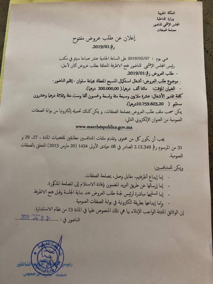 مجلس الرحموني "يبحث" عن الشركة التي ستتولى صفقة استكمال أشغال بناء المسبح المغطى بسلوان