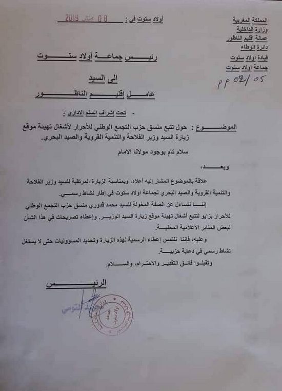 زيارة أخنوش للناظور تثير الجدل.. رئيس جماعة يراسل العامل بسبب استغلال مستشار جماعي لمشروع وزاري