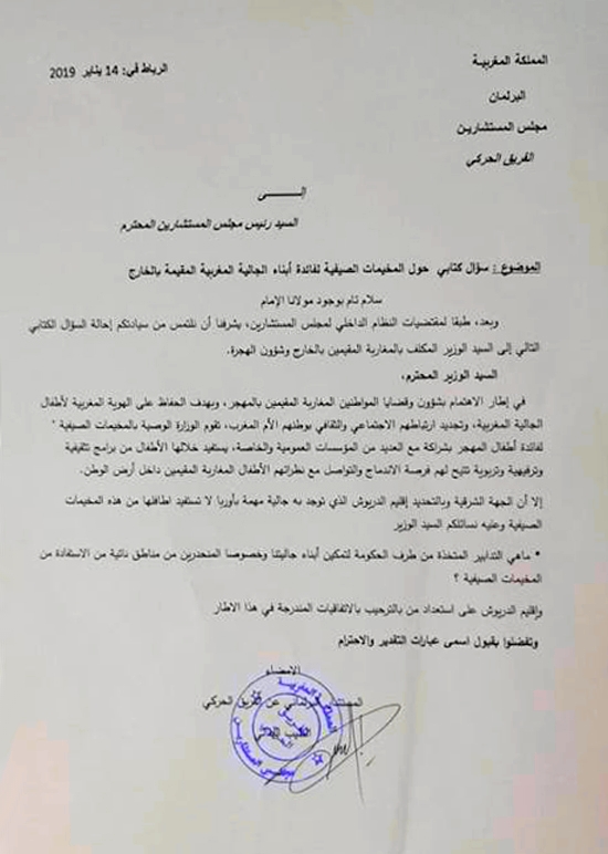 البرلماني الطيب البقالي يسائل وزير الجالية عن حصة أبناء الدريوش بالخارج من المخيمات الصيفية البرلماني الطيب البقالي يسائل وزير الجالية عن حصة أبناء الدريوش بالخارج من المخيمات الصيفية