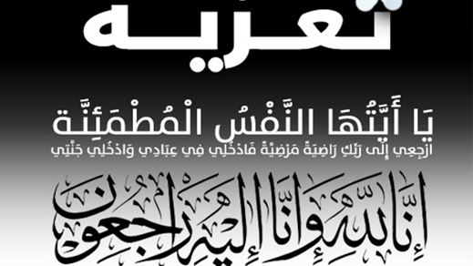 تعزية وفاة والد مرزوق زريوح من هولندا