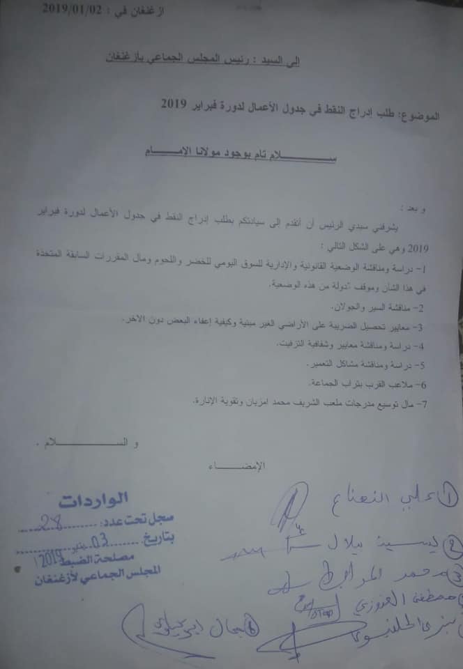 المستشارون المحسوبون على المعارضة داخل بلدية أزغنغان يطالبون الرئيس بمناقشة هذه المشاكل