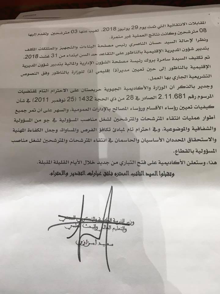 هذا ما أجاب به وزير التعليم على سؤال البرلماني الطاهري حول التأخر في تعيين مدير إقليمي بالناظور