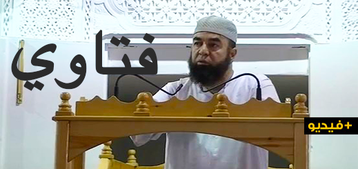 الشيخ الزروالي يجيب عن سؤال سيدة حول زيارة المقابر