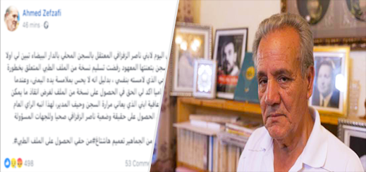 أحمد الزفزافي: إدارة السجن رفضت أن تسلم لي الملف الطبي الخاص بناصر
