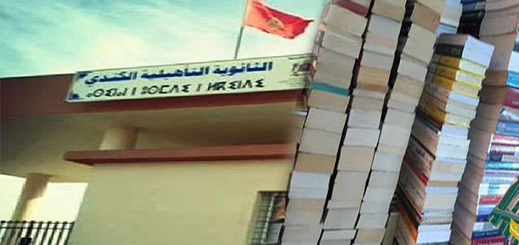 دعوة للمبادرة بالتبرع بالكتب لصالح مكتبة ثانوية "الكندي" بدار الكبداني إقليم الدريوش