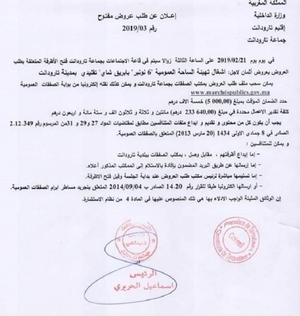 مجلس جماعي يصنع "اكبر براد" بـ 23 مليون يثير سخرية نشطاء التواصل الاجتماعي 