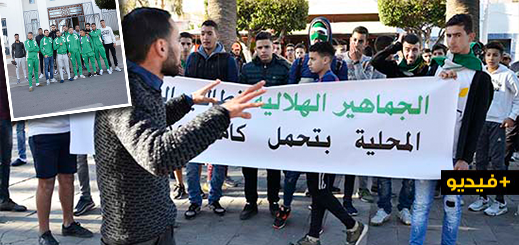 أنصار ولاعبو "هلال الناظور" يطالبون برحيل رئيس الفريق في احتجاج صاخب وسط الناظور
