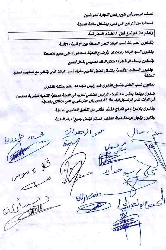 أعضاء المعارضة بمجلس جماعة الدريوش يقصفون رئيس الجماعة في بيان ناري
