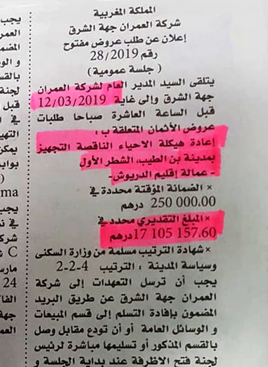 بشرى لساكنة الدريوش وبن الطيب.. العمران تطلق صفقة مشاريع التأهيل الحضري باستثمارات تناهز 7 مليار سنتيم