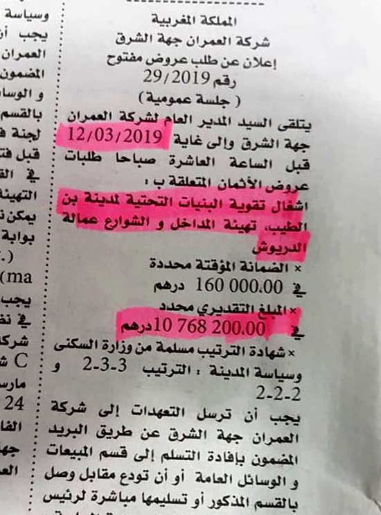 بشرى لساكنة الدريوش وبن الطيب.. العمران تطلق صفقة مشاريع التأهيل الحضري باستثمارات تناهز 7 مليار سنتيم