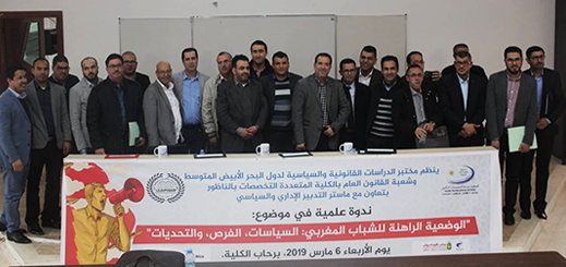دكاترة وأساتذة باحثون يقارعون موضوع "الوضعية الراهنة للشباب المغربي" في ندوة علمية بكلية الناظور