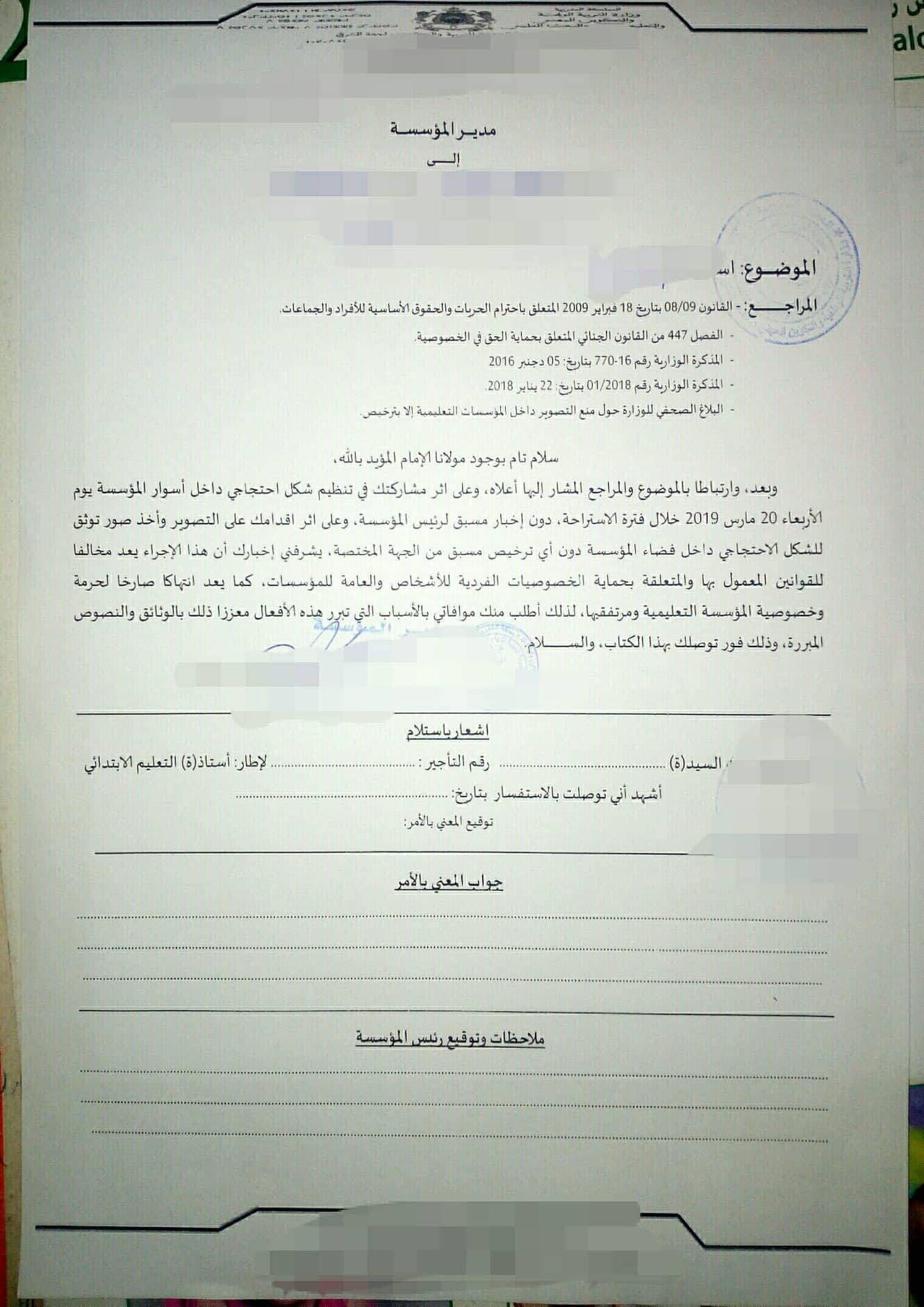 وزارة أمزازي تهدد متضامنين مع الأساتذة المتعاقدين بالقانون الجنائي وزارة أمزازي تهدد متضامنين مع الأساتذة المتعاقدين بالقانون الجنائي