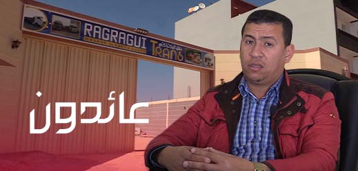 عائدون.. قصة شابّ ناظوري عاد بعد سنوات من الغربة بألمانيا للاستثمار في قطاع النقل بمسقط رأسه