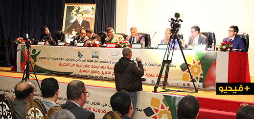 الناظور: الندوة الوطنية تواصل أشغالها لليوم الثاني بمقارعة الإشكاليات المرتبطة بالخطبة والزواج والطلاق