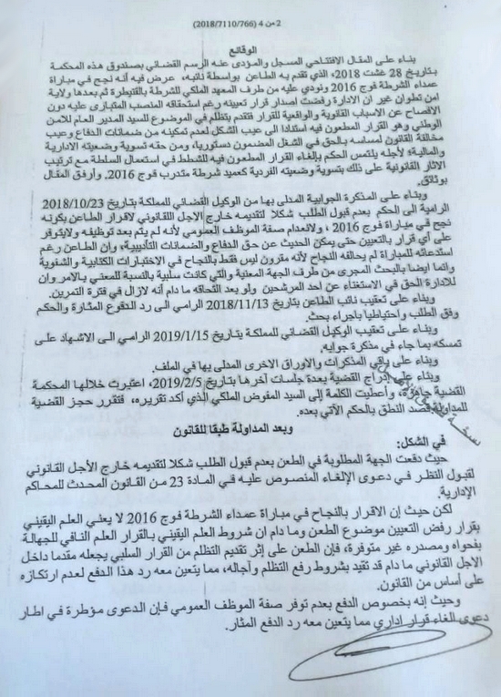 سابقة.. مواطن من تطوان يربح دعوى قضائية ضد المديرية العامة للأمن