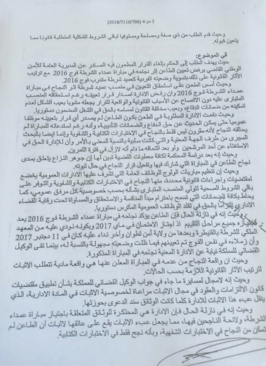 سابقة.. مواطن من تطوان يربح دعوى قضائية ضد المديرية العامة للأمن