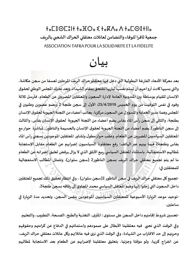 عائلات معتقلي “حراك الريف” تدعو مندوبية السجون الى تجميعهم في سجن الناظور