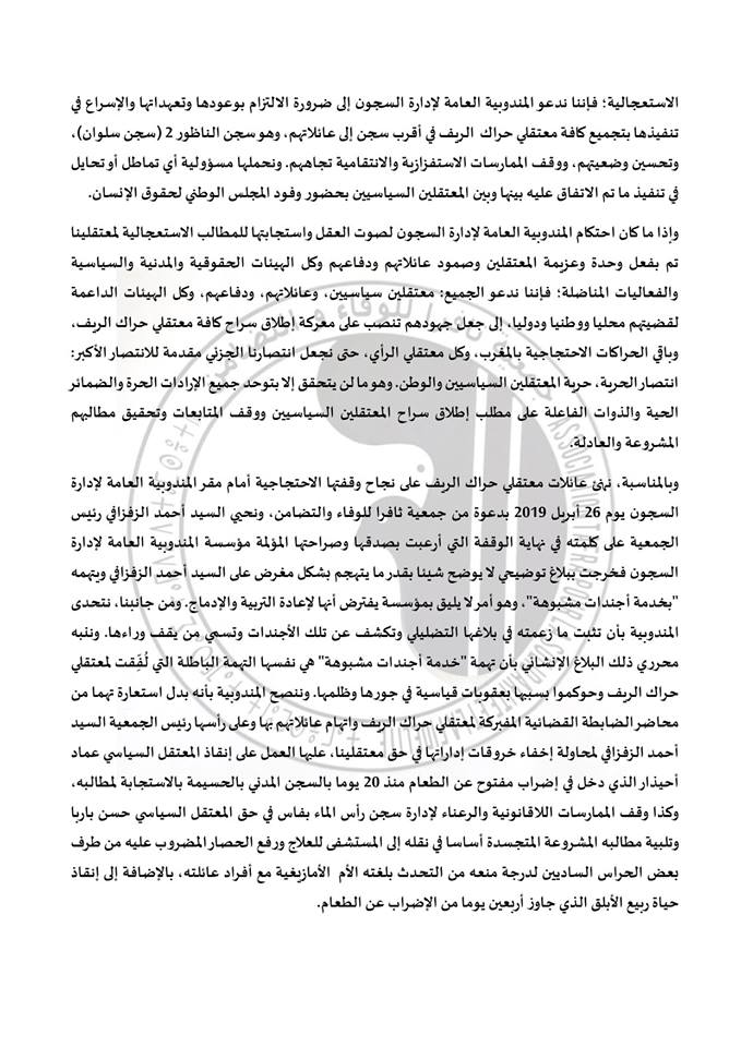 عائلات معتقلي “حراك الريف” تدعو مندوبية السجون الى تجميعهم في سجن الناظور عائلات معتقلي “حراك الريف” تدعو مندوبية السجون الى تجميعهم في سجن الناظور