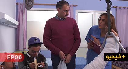 شاهدوا الحلقة 6 من السلسلة الهزلية الريفية ثواث خ ثواث"