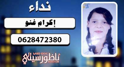  إختفاء طفلة قاصر بمدينة أزغنغان والعائلة تطالب المساعدة لإيجادها