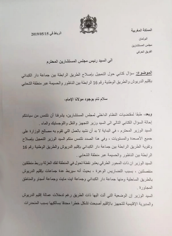 البرلماني الطيب البقالي لوزير التجهيز والنقل.. إصلاح طريق "الشعابي" بدار الكبداني ضرورة ملحة
