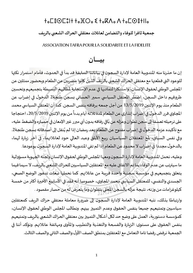 عائلات معتقلي حراك الريف تؤكد عودة عدد من أبنائها المعتقلين الى الإضراب عن الطعام